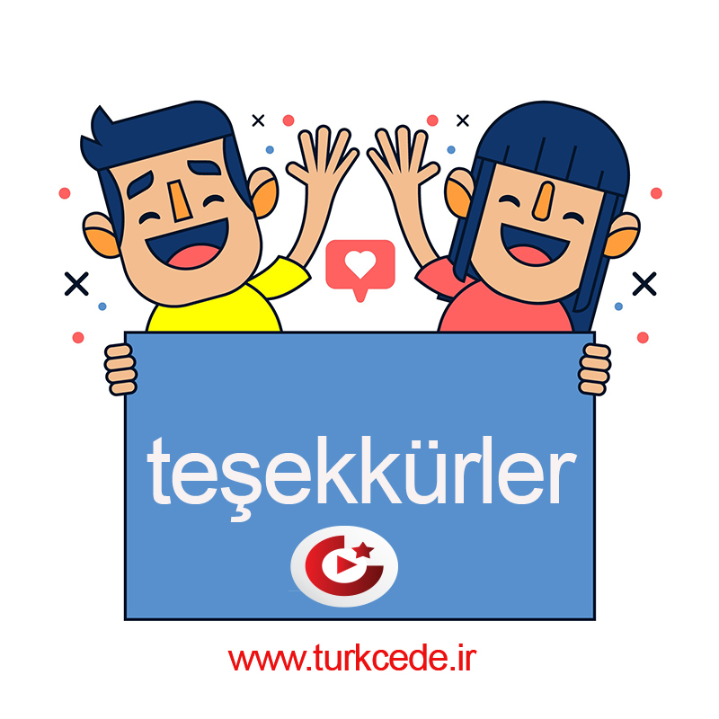 اشتباه رایج ایرانی در تشکر کردن به ترکی استانبولی