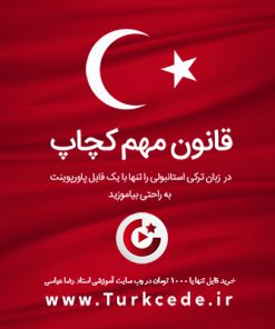 قانون كچاپ در زبان تركی استانبولی