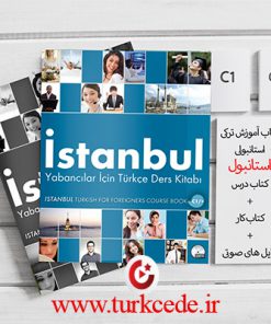 کتاب آموزشی ترکی استانبولی “استانبول” سطح C1-2