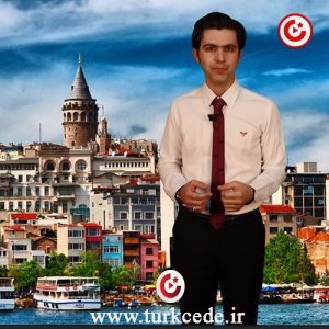 ویدئوی آموزش پسوندهای شغل ساز ترکی استانبولی