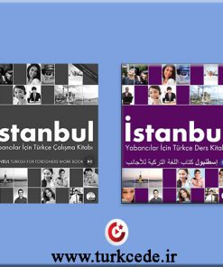 کتاب آموزشی ترکی استانبولی 