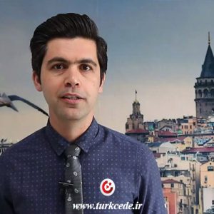 احوالپرسی به ترکی استانبولی