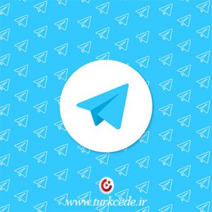 تلگرام آموزش ترکی استانبولی