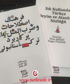 فرهنگ اصطلاحات و ضرب المثل های پرکاربرد ترکی استانبولی