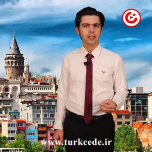 کاربردهای فعل bakmak در ترکیه